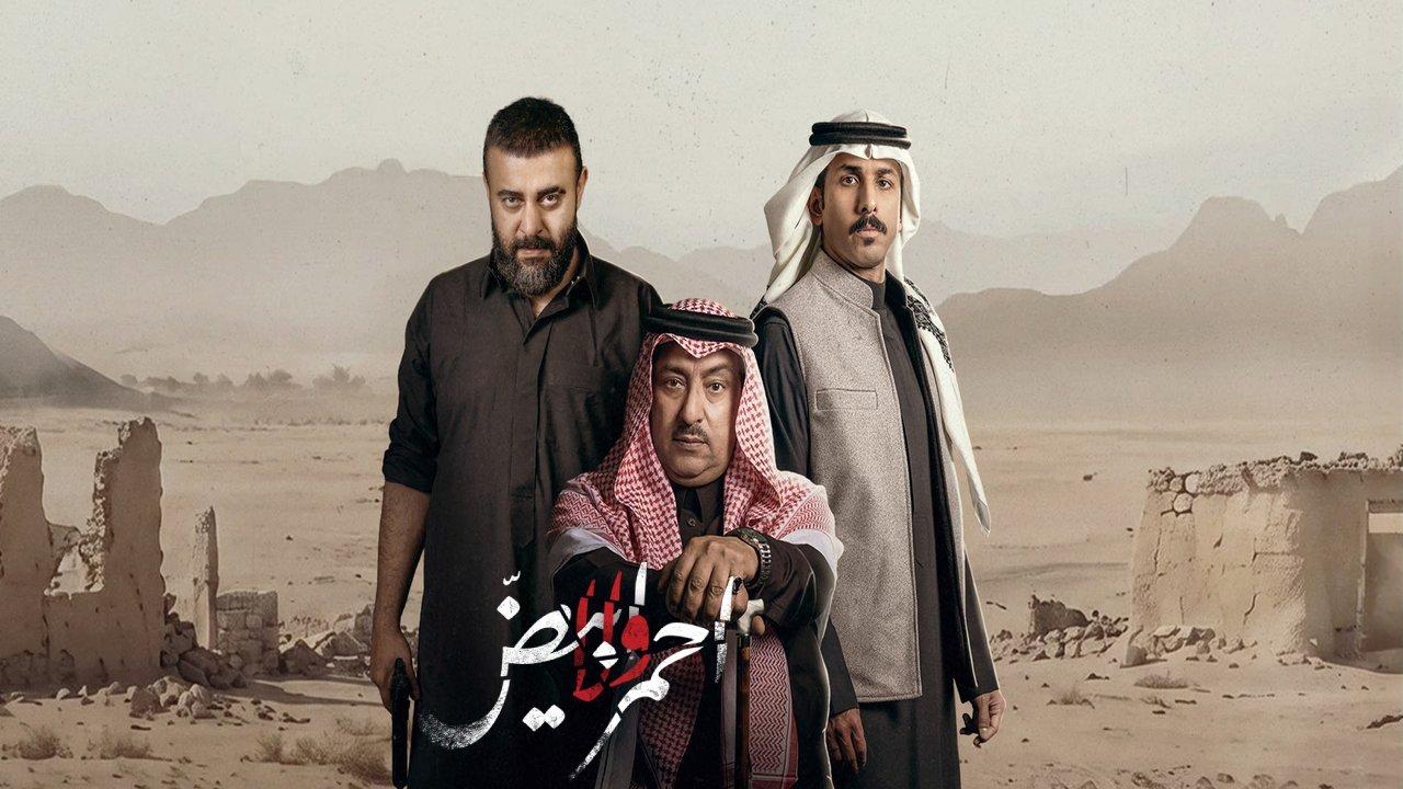 مسلسل احمر ولا ابيض الحلقة 6 السادسة